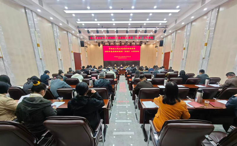 20251024市委会召开基层组织换届改派工作会议_副本 20251024市委会召开基层组织换届改派工作会议_副本