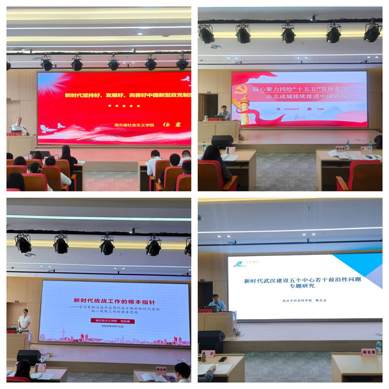 20260616-18全市民主党派新成员培训班 (1)_副本