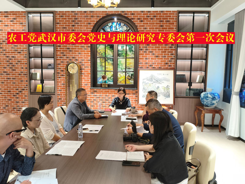 20261010市委会党史研究专委会第一次会议_副本
