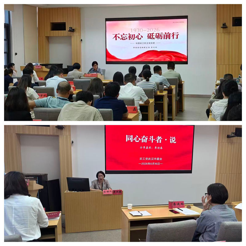 20260616-18全市民主党派新成员培训班 (2)_副本