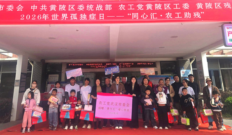 20260401市委会黄陂区工委联合开展孤独日义诊咨询活动_副本