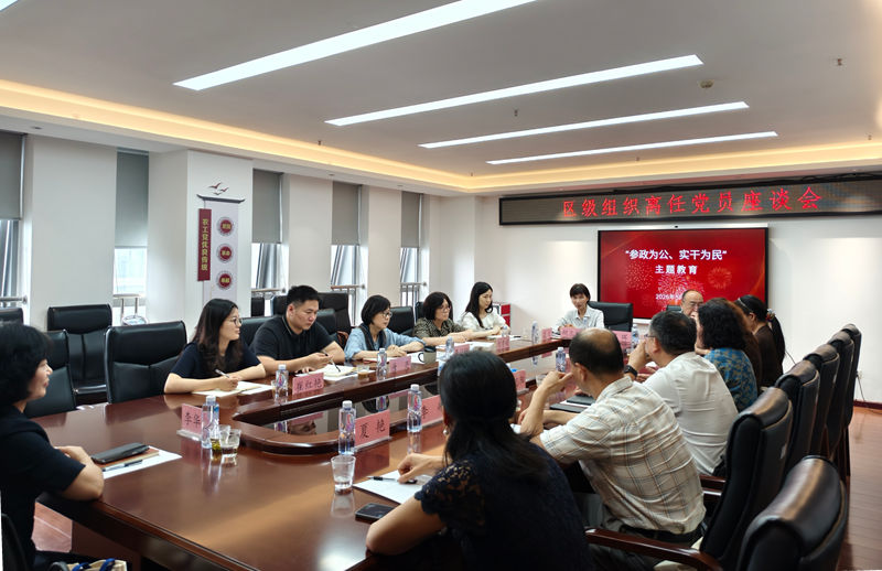 20260522市委会召开区级组织离任党员座谈会_副本 20260522市委会召开区级组织离任党员座谈会_副本