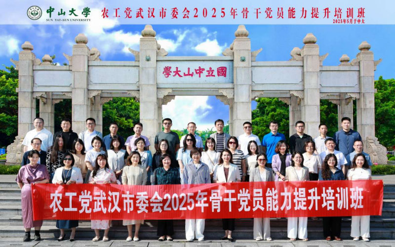 市农工党市致公党联合举办骨干党员培训班_副本