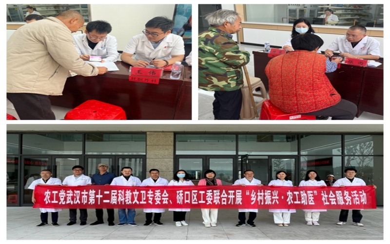 20250523武汉市委会、随州市委会（筹）联合开展“乡村振兴·农工助医”暨主题教育活动 (2)_副本