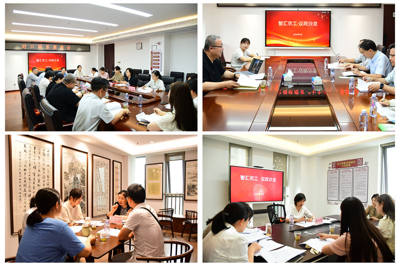 20260529市委会召开对口联系协商座谈会拼图_副本