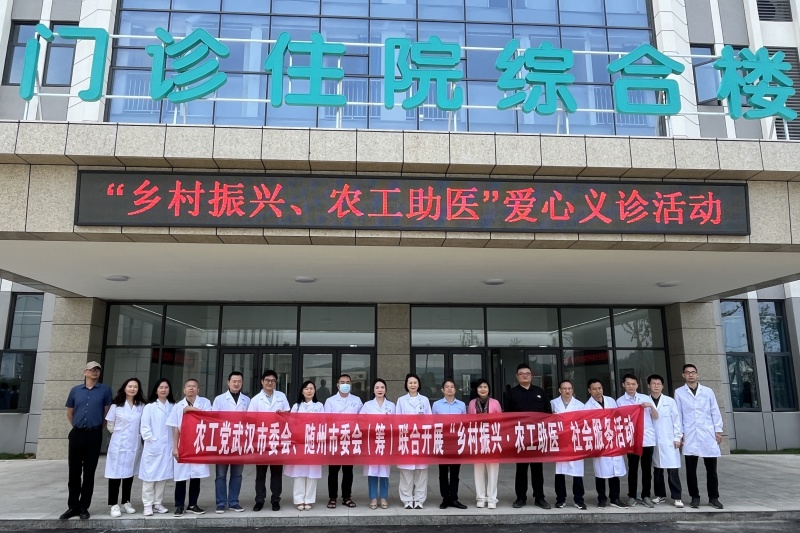 20250523武汉市委会、随州市委会（筹）联合开展“乡村振兴·农工助医”暨主题教育活动 (1)_副本