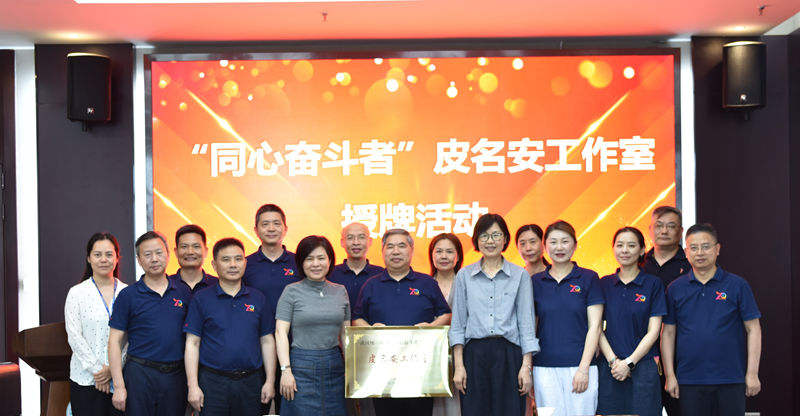 20260602市委会武汉儿童医院举行同心奋斗者皮名安工作室揭牌仪式副本